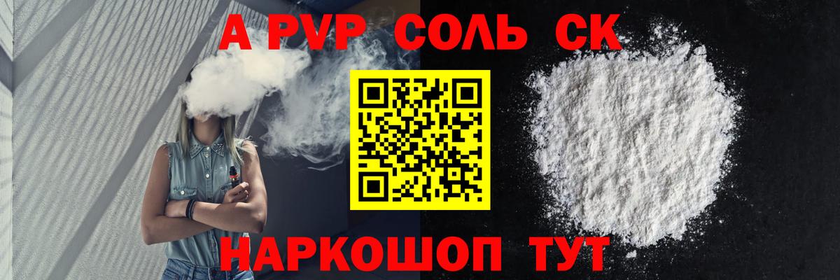 А ПВП  A PVP Crystall  Кстово  A-PVP кристаллы  Вход с VPN  Alpha-PVP кристаллы 