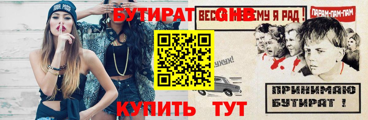БУТИРАТ жидкий экстази  Вход с VPN  Бутират  Кстово 