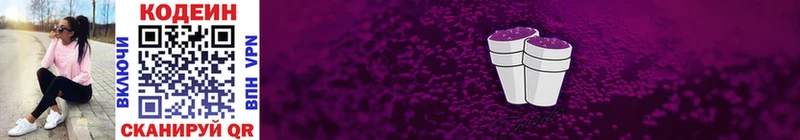 Кодеиновый сироп Lean Purple Drank  где найти наркотики  Кстово 