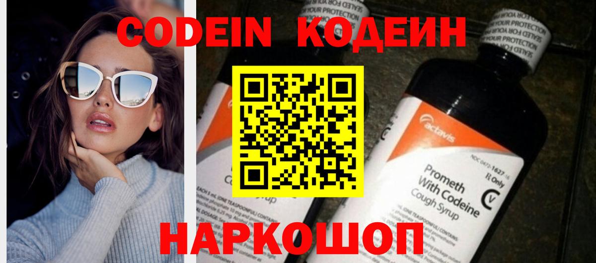 Кодеин напиток Lean (лин)  Вход с VPN  Кстово  Кодеин Purple Drank 