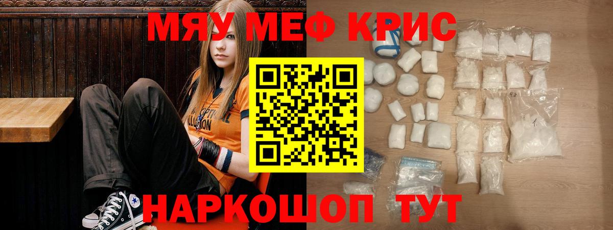 Меф кристаллы Кстово